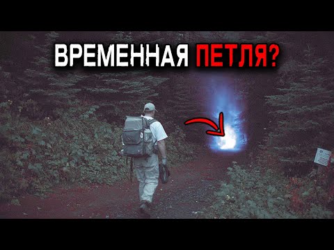 Мужчина Попал в Временную Петлю. Странное Исчезновение в Горах Худ 1995 год