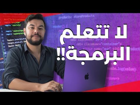 البرمجة انتهت؟ 🛑 مستقبل المبرمجين في عصر الذكاء الاصطناعي 🤖