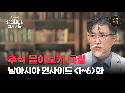 [몰아보기] 인도의 모든 것을 알아보는 시간ㅣ강성용 남아시아인사이드ㅣ[위즈덤 칼리지]