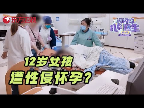 12岁女孩腹痛不止吐到虚脱, 检查结果震惊所有人: 疑似宫外孕? 医生脸色大变直接报警 #闪闪的儿科医生第三季 CLIP