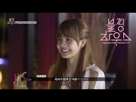 BLACKPINK - ‘블핑하우스 (BLACKPINK HOUSE)’ EP.5-5