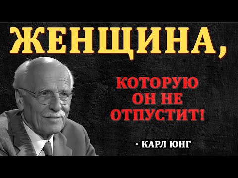 Психология притяжения: Женские сигналы, которые мужчины считывают как магнетизм || Карл Юнг