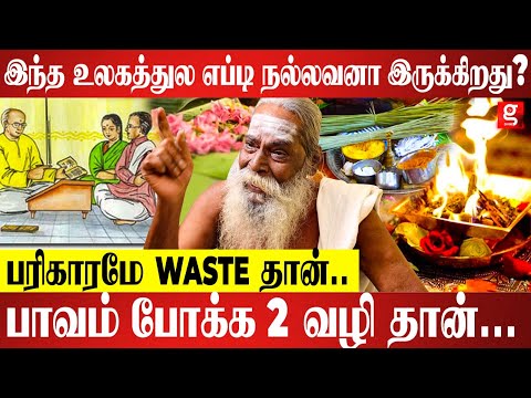 எந்த கோயில் போனாலும் உன் கர்மா உன்ன விட்டு போகாது - நித்தியானந்த சுவாமி