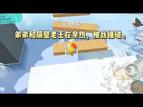 弟弟和隔壁老王在亲热，被我撞破。我妈当场崩溃，打断了老王的命根子。弟弟因此恨透了我。偷偷给我下药，将我丢到工地被人蹂躏至死。再睁眼。回到了弟弟大开后门的那一天。#一口气看完 #小说 #故事