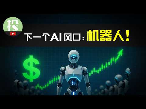 万亿风口将至！机器人爆发前夜，你必须了解哪些机会？（上集）