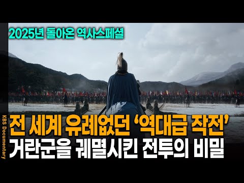 [Return of History Special] The Secret Behind Kang Gam-chan's Unprecedented Operation That Shocke...