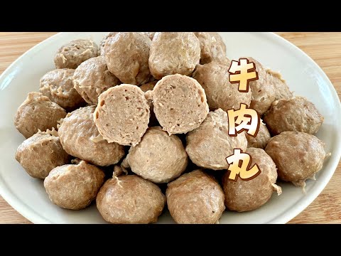 终于知道了，传说中能打乒乓球的牛肉丸子，做法比你想象的要简单