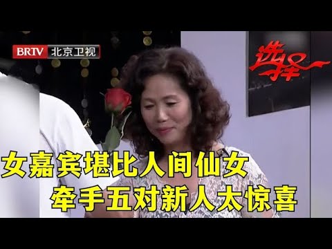 百万女富豪单身15年，两段感情都遭背叛，如今上台要找一个小男人！【选择 北京电视台】