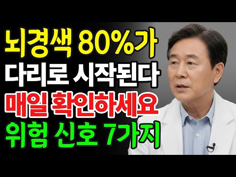 다리에서 먼저 오는 뇌경색 신호 7가지, 절대 놓치면 안 되는 전조증상