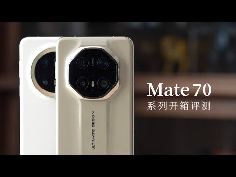 华为 Mate 70 Pro+ 评测：红枫镜头最接近人眼的色彩？