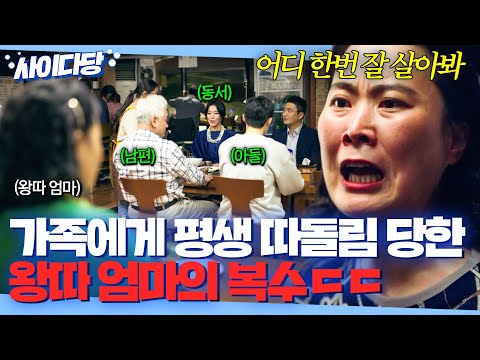 ＂내가 호구같아 보여?!＂ 가족들한테 평생을 식모 취급 당하며 산 서열 꼴지 엄마 ✨투자 성공✨시켜 인생 역전함✌｜클리닝 업｜JTBC 220724 방송 외