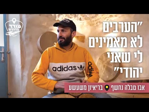 אבו טבלה בריאיון משעשע: "הערבים לא מאמינים לי שאני יהודי"