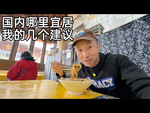 My recommendations for livable cities for those with a low-desire lifestyle in China: Reflections...