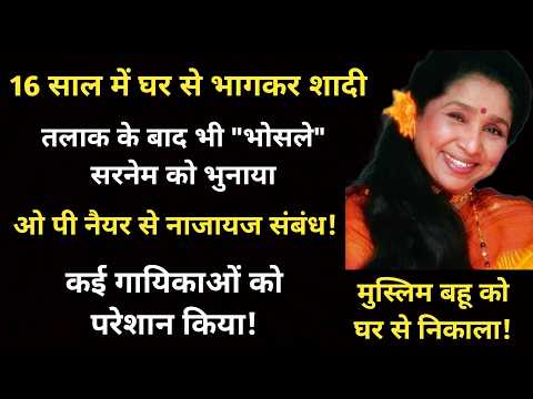 Why Asha Bhosle Was Accused Of Ruining Her lovers & Many Singer's Career | Shweta Jaya Filmy Baatein