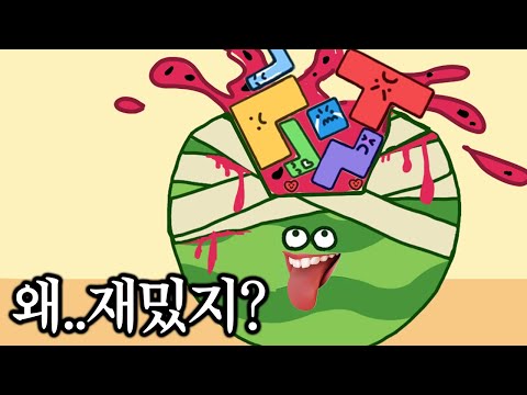 "대가리가 깨진 수박게임" 왜재밌냐ㅋㅋㅋㅋㅋㅋㅋㅋㅋㅋㅋㅋㅋ