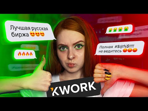 KWORK Freelance Marketplace: All the Pros and Cons of 3 Years