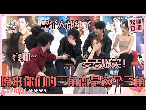 [MultiSub]斩女也斩男？！张凌赫把陈鹤一撩到脸红🤣对赵今麦撒娇简直手到擒来~|赵今麦 |张凌赫 |度华年 |The Princess Royal |爱豆星日常