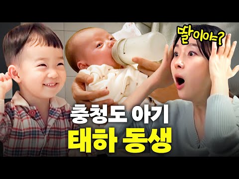 드디어 충청도 아기 태하 동생 '동동이' 출산썰 최초공개 (가족 총출동)