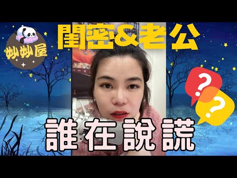 老公與閨密緊緊擁抱在一起#小元姐姐 #情感故事 #睡前故事 #故事分享