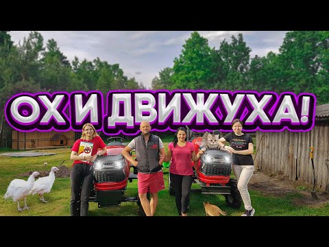 Жизнь на лесном хуторе кипит по круче , чем в мегаполисе . У нас теперь новый трактор Rossel .