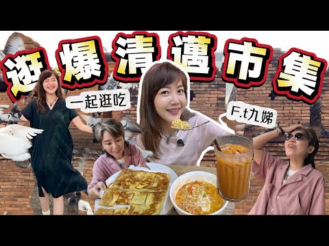 逛爆清邁市集！清邁二日遊｜美食小吃＋特色手作逛不完｜泰國自由行｜泰國逛吃｜百麥泰生活 Baimai in Thailand 
