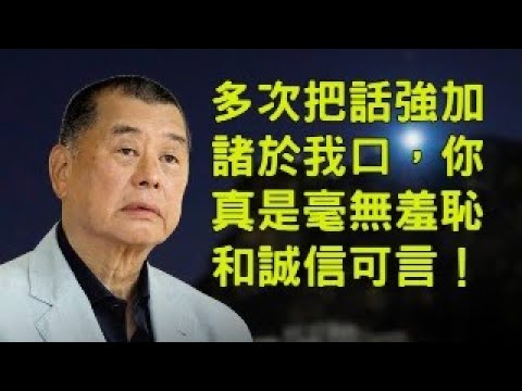 美國郵政即時停收來自中港包裹，加徵10%關稅亦包括香港。亞超茂波全無應對！黎智英失控破口大罵法官？似尚未，但遲早，黎會選擇大鬧法庭令此案草草收場。【岸伯時評】250205 Wed