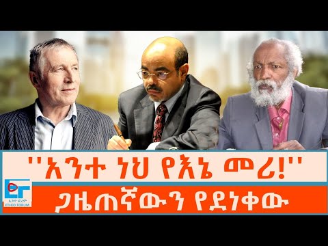 ''አንተ ነህ የእኔ መሪ!'' ፤ ጋዜጠኛውን የደነቀው|ETHIO FORUM