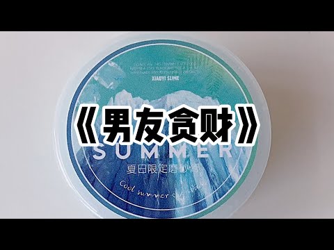 《男友贪财》| 结婚前，考虑到男友家的条件并不好，就决定我家出首付，他来还月供。可沈确说：那这个房子就写我妹妹的名字吧，这对她以后找对象有好处#小说 #故事