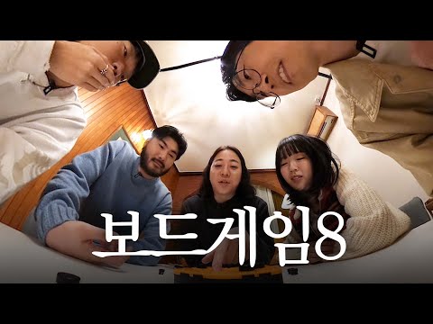 제8회 보드게임 동호회
