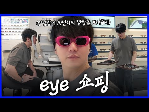 [sub] I went shopping for glasses today~😎