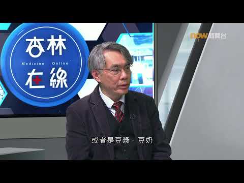 20240325【杏林在線】預防骨質疏鬆