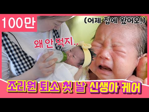 젖병물리기, 트림시키기, 혼합수유, 수유량 계산 후 체중 늘리는 방법까지!(신생아케어 1편)