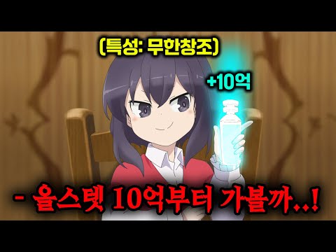 🔥20분 삭제🔥"올스텟 10억"부터 "무한 마력"까지 이세계의 "SSS급 포션"을 제작할 수 있게 된 주인공 [애니리뷰]