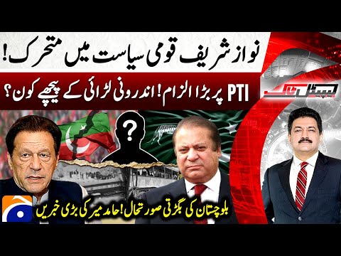 Nawaz Sharif's Entry - Big blame on PTI - Tense Situation in Balochistan - Hamid Mir - Capital Talk