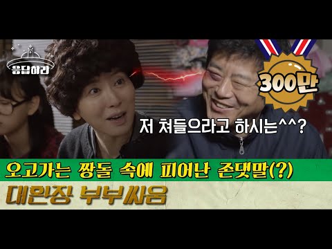 [#BestofReply] (ENG/SPA/IND) Sung Dong Il♥Lee Il Hwa, Tense but Funny | #Reply1988 | #Diggle