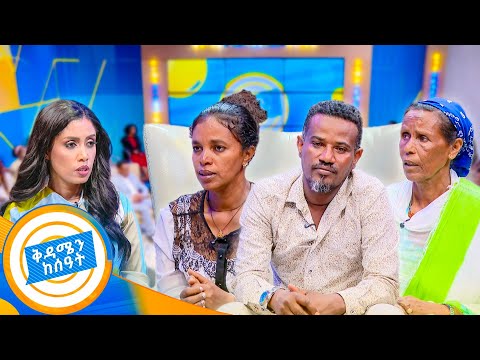 //ቤተሰብን ፍለጋ// "እናትነት እውነት ናት ፀፀት የለም ነይ እፈልግሻለሁ😭😭..!! ቤተሰብን የማፈላለግ ታሪኮች //ቅዳሜን ከሰዓት//