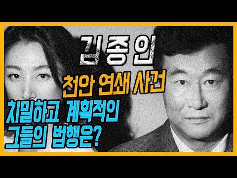 [대한민국 살인사건 제51화] 천안 연쇄 사건 - 10달동안 총 18번의 범행