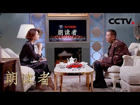 [朗读者第二季]第十二期 斯那定珠谈自己修路的艰苦历程 卖家产造路，父亲离世成心中最大遗憾 | CCTV