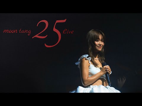 moon tang 25 live ｜夜闌人靜｜二十五圓舞曲｜趁你旅行時搬走｜外星人接我回家｜房屋供應問題｜Hair｜moon tang音樂會｜ live session｜￼@moontang929