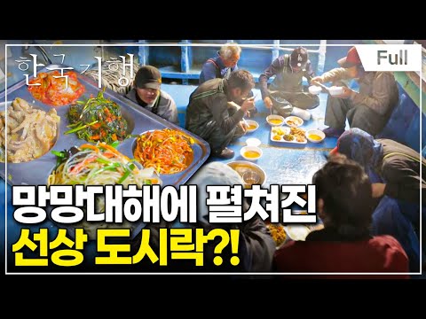[Full] 한국기행 - 도시락 기행 제3부 아무리 멀리 있더라도