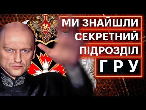 THE SECRET UNIT OF THE GRU AND OCCULTISM: the "place of power" of a mysterious Russian spy