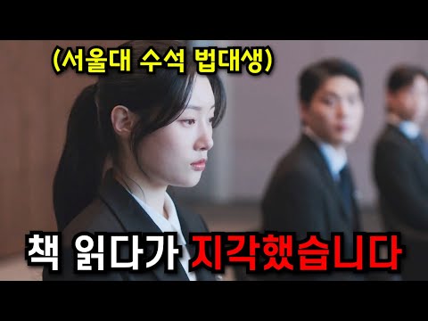 면접 태도가 불량해 탈락시켰는데, 알고보니 영입 1순위 '서울대 수석' 법대생이었다...ㄷㄷ