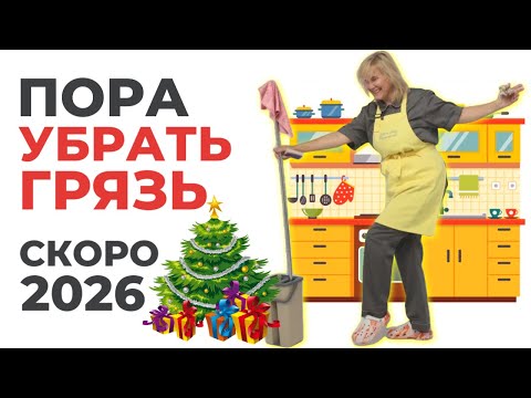 How to CLEAN YOUR KITCHEN before New Year's without getting tired. Start today!