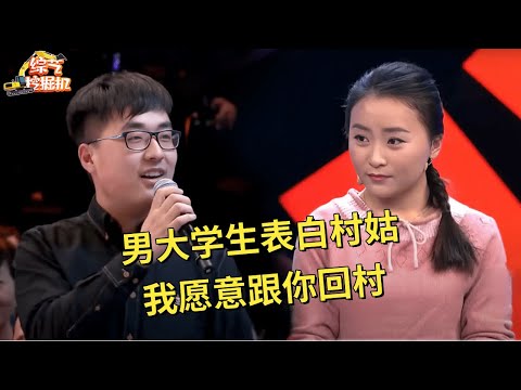 种蒜村姑相亲全场灭灯,谁料台下帅气大学生却当场爱上了,直言要和她回村种地