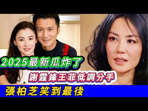 謝霆鋒到底愛不愛張柏芝？ 如果愛，為什麼在風波過後，最終還是回到了王菲身邊？如果不愛，當年為什麼又頂著全世界的壓力，為她佈置了一場夢幻求婚，娶她回家，生下兩個兒子？