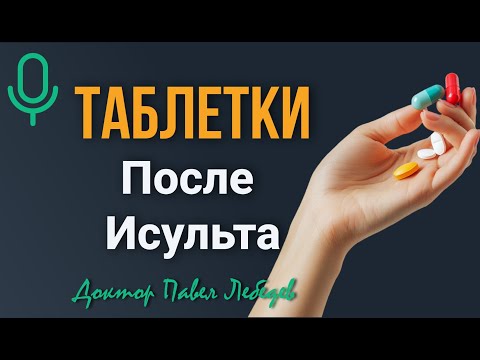 Podcast: Post-Stroke Medications: Where Certainty Ends and Possibility Begins