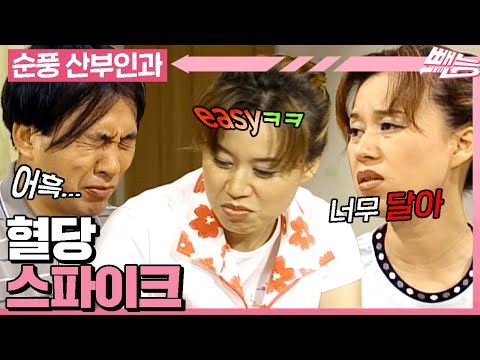 [#순풍산부인과] 먹는데 돈을 준다고? 미선X영규 눈 돌아가는 소리 들린다🤑ㅣ574화