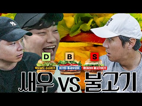 목숨걸고 통새우와퍼 지키는 김수빈ㅋㅋ 추멘 통새우와퍼 내려치기ㅣ햄버거 티어메이커