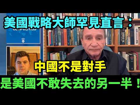 成天鼓吹"中國崩潰"的西方精英,竟被自家頂級戰略家當場打臉!弗里德曼直言:美國根本離不開中國!