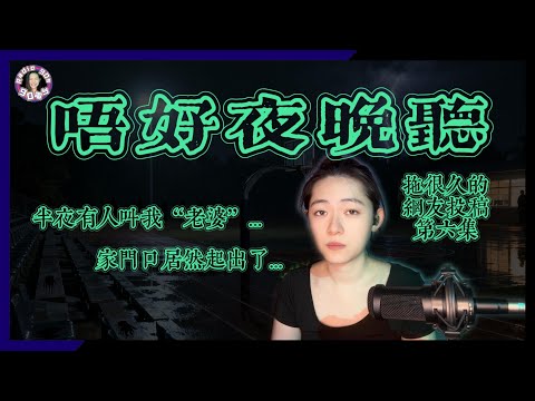 【90電台】拖了很久的網友投稿靈異鬼故事之唔好夜晚聽 Part 6(廣東話/中文字幕)